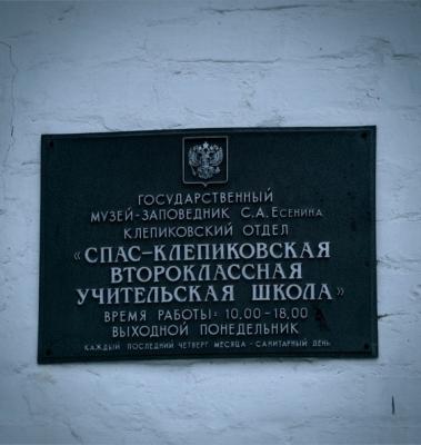 В Рязанской области восстановили школу, в которой Сергей Есенин проходил педагогическую практику